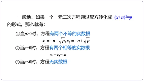 21.2.1.2解一元二次方程 配方法  第2课时　配方法课件（共22张PPT）【人教九上数学精简课