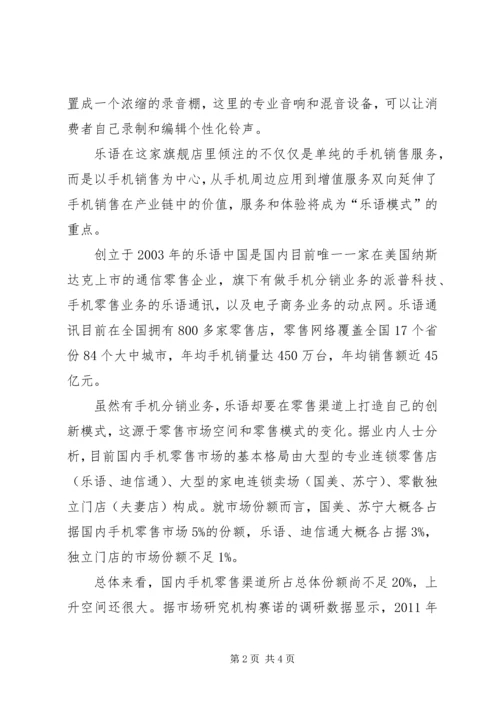 手机美容体验店计划书 (2).docx