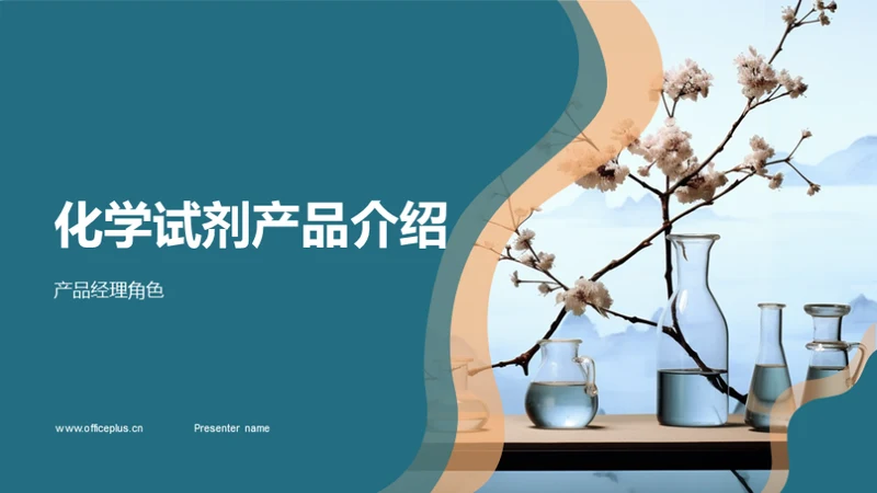水墨风生物医疗商务培训PPT模板
