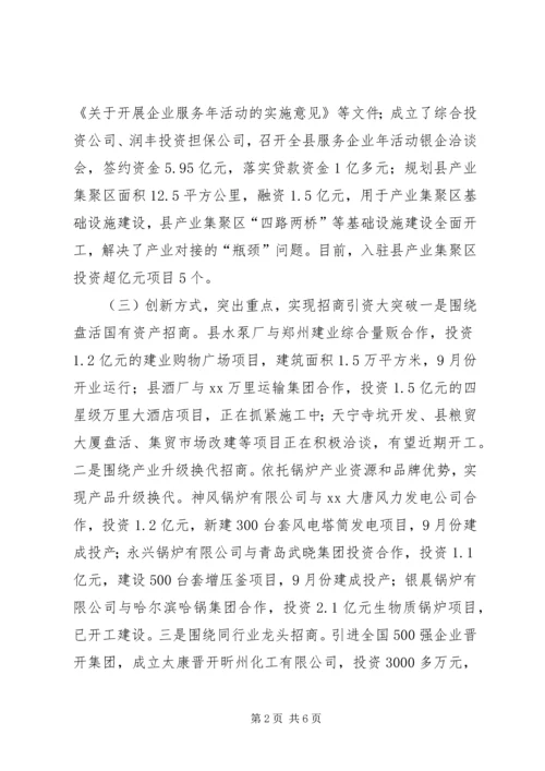 商务局关于招商引资工作汇报.docx