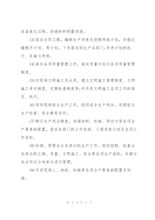 项目安全员岗位职责.docx