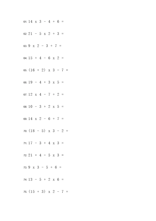 三年织数学混合计算题