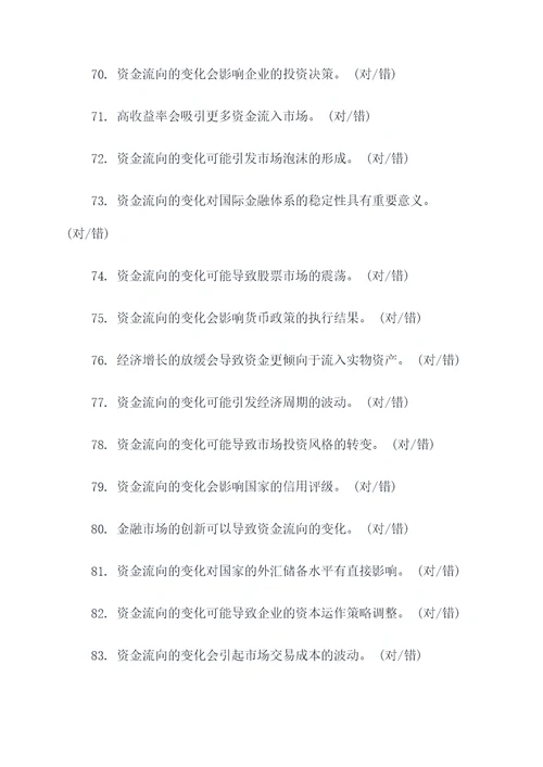 资金运动规律选择题