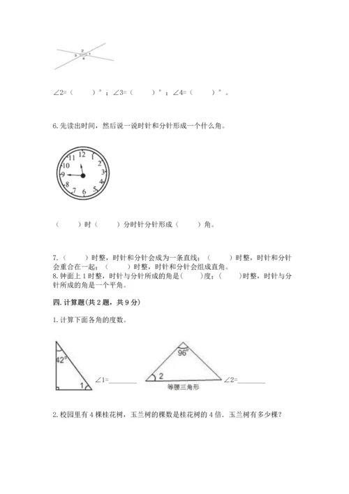 人教版四年级上册数学第三单元《角的度量》测试卷精品（满分必刷）.docx