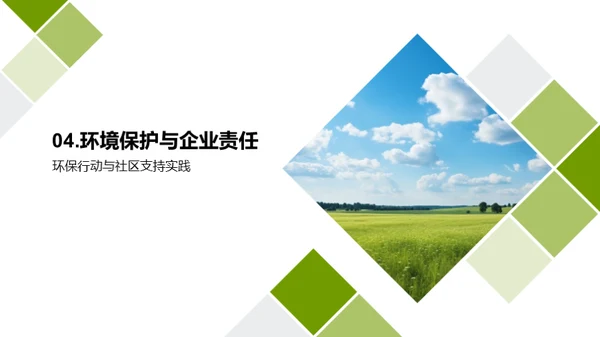 绿色承诺，质量至上