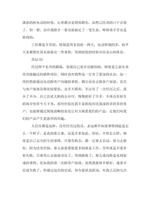 工程造价的实习周记