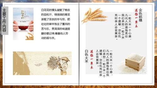 大粮仓粮食丰秋通用PPT模板