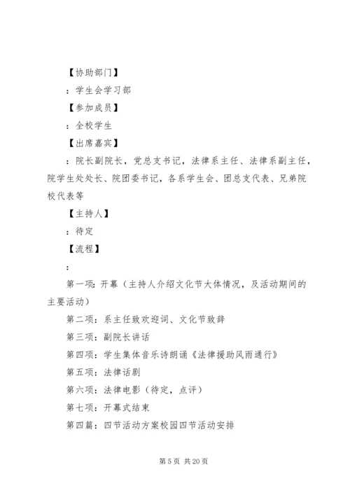 五四青年节活动方案新.docx