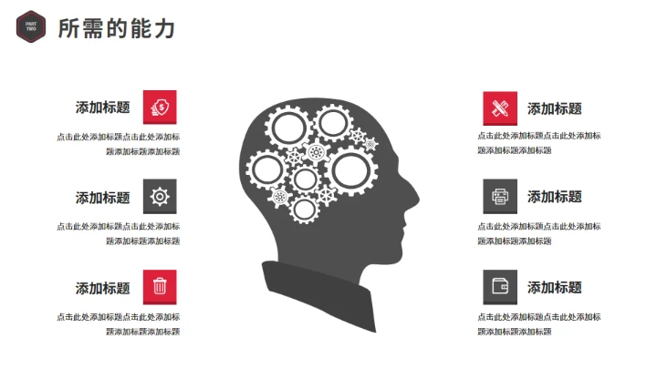 红色商务风岗位竞聘通用PPT模板