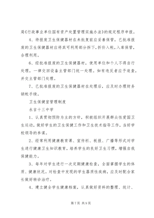 体育器材损坏赔偿及报损制度.docx