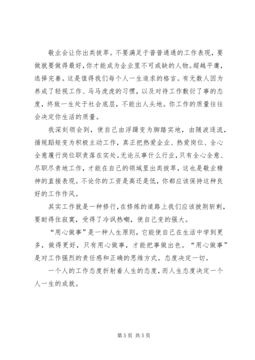 学习“工匠精神”弘扬“担当精神” (4).docx