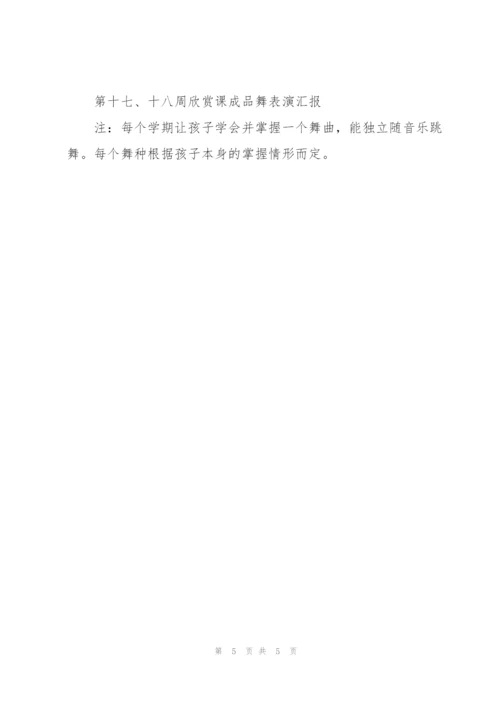 舞蹈教研工作计划范文.docx