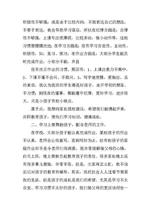 一年级家长开放日发言稿