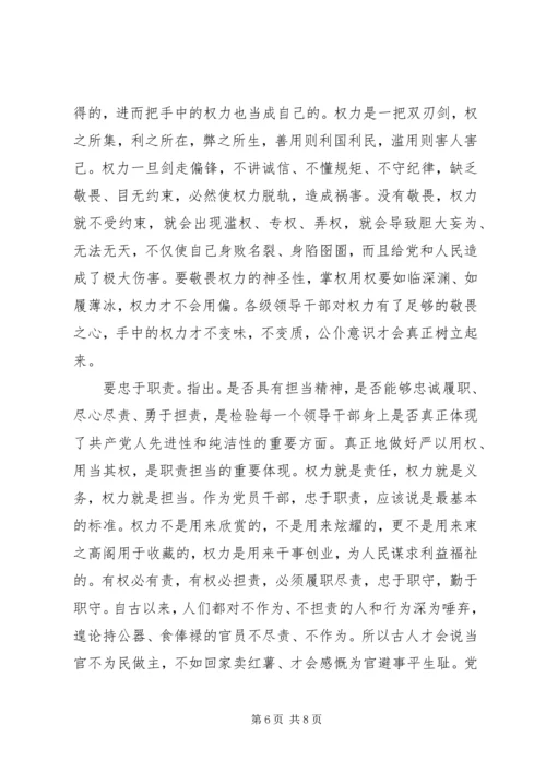 牢固树立党的意识党员意识的讨论稿.docx