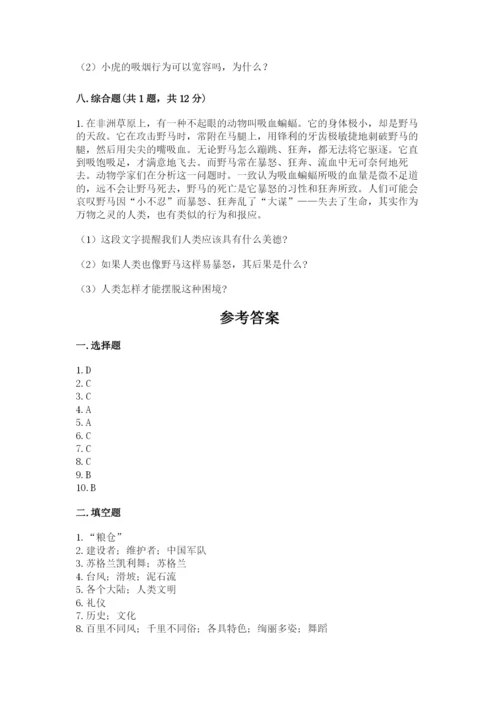 最新部编版六年级下册道德与法治期末测试卷（名师系列）word版.docx