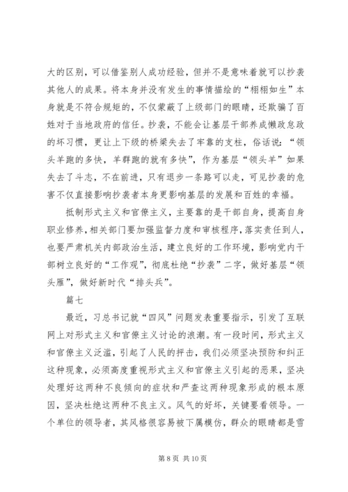 整治形式主义官僚主义心得体会八篇.docx