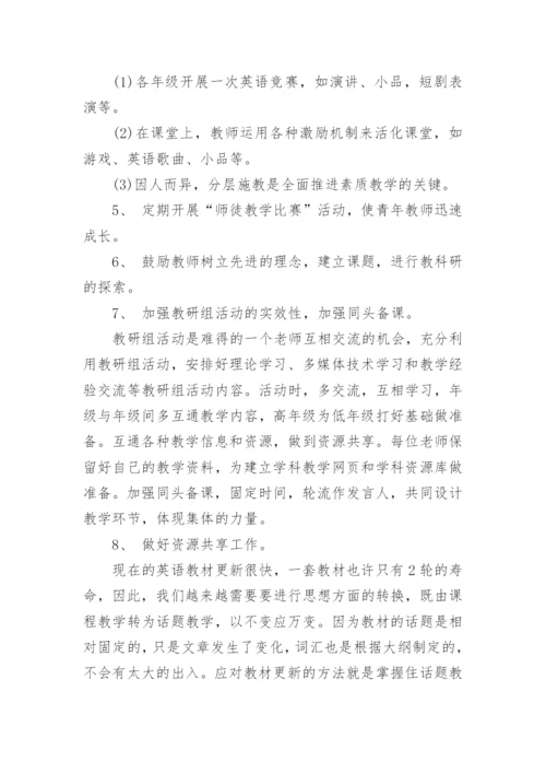 初中英语教研组计划.docx