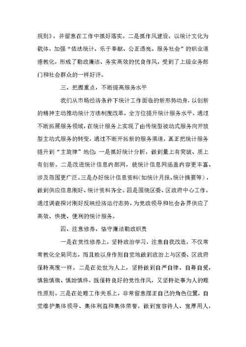 统计员个人工作总结