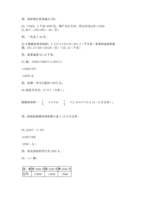 小升初数学应用题50道附完整答案【易错题】.docx