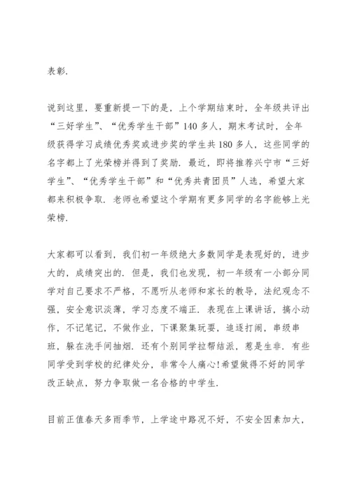 初中国旗下讲话稿范文10篇.docx