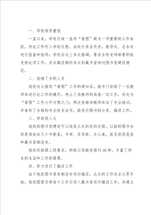 小学图书管理员工作总结