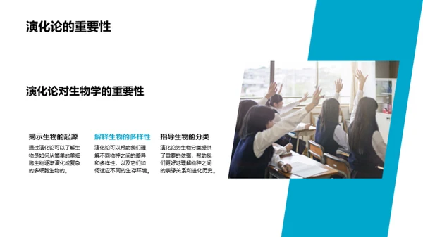 生物演化与多样性