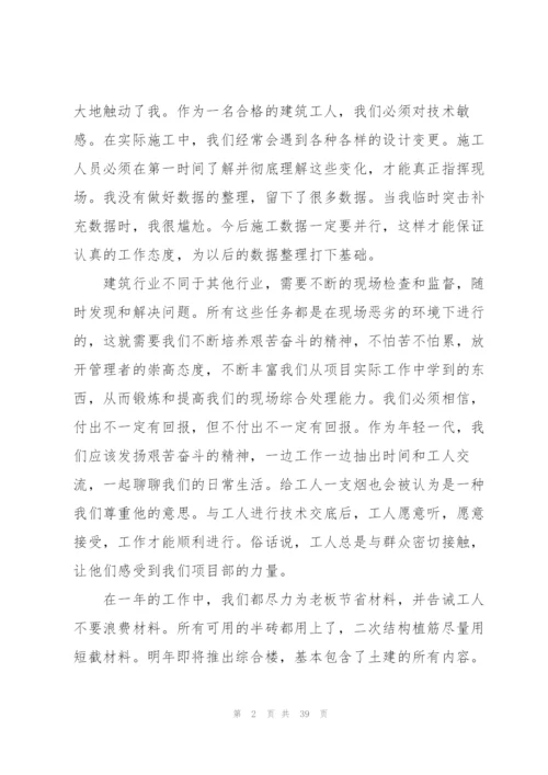 个人年终工作总结(集合15篇).docx