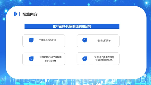 商务风公司企业财务预算培训PPT课件