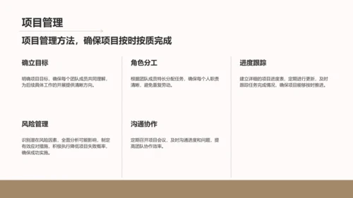 棕色简约风产品经理竞聘提案PPT模板