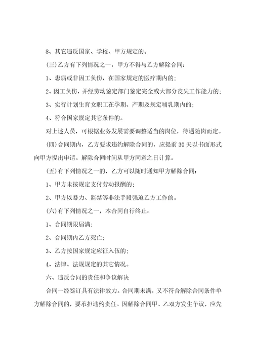 2023临时工合同最新范本五篇