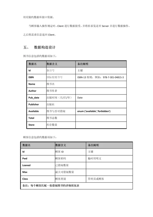 虚拟智慧图书馆项目.docx