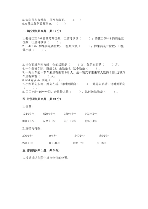 人教版三年级下册数学期中测试卷及参考答案1套.docx