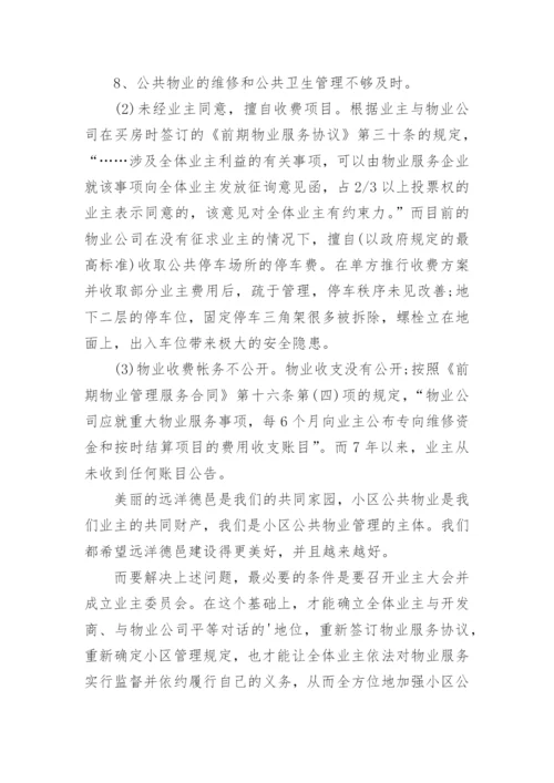 业主委员会倡议书.docx
