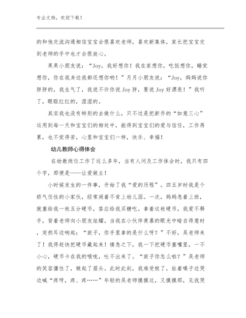 2023年幼儿教师心得体会范文18篇文档汇编.docx