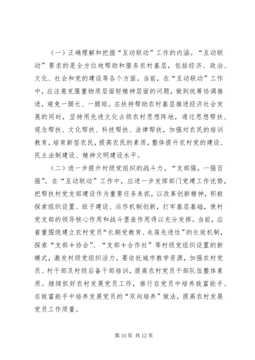 城乡组织建设调研报告.docx