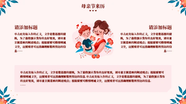 感恩母亲母亲节快乐通用ppt模板