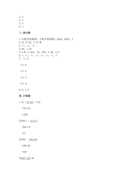 小学四年级下册数学期中测试卷（精华版）.docx