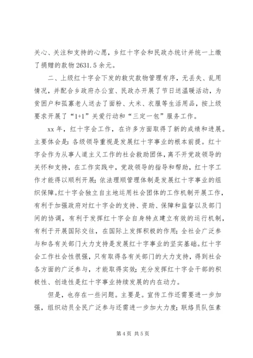 乡镇红十字会上半年工作总结.docx