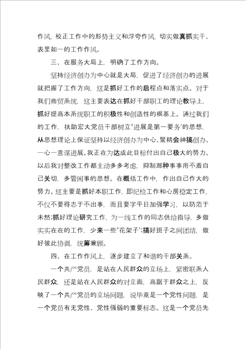 事业单位人员自我鉴定工作总结