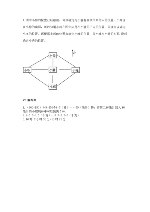 小学数学三年级下册期末测试卷（完整版）word版.docx