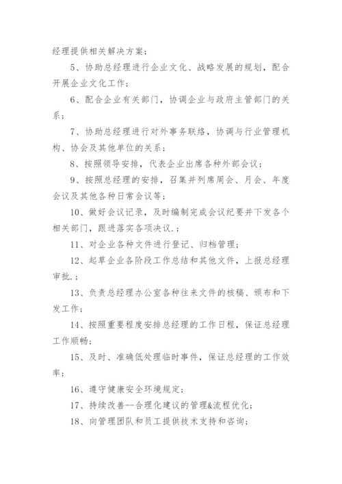 总经办助理工作职责_3.docx