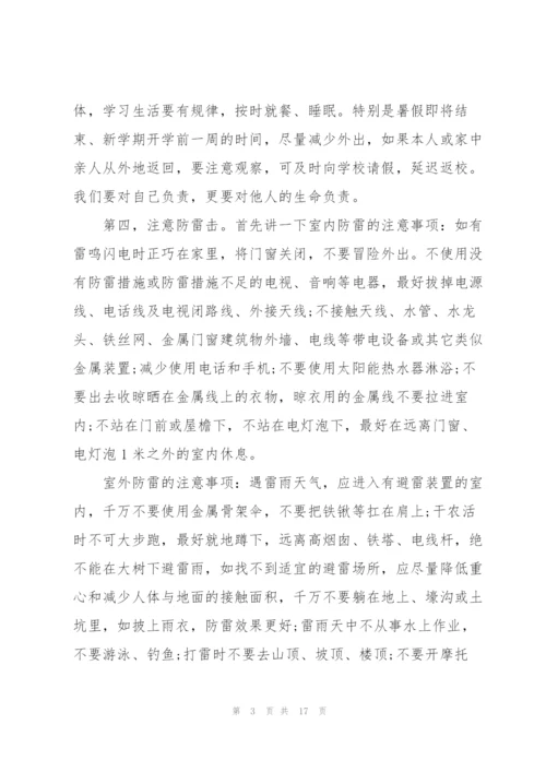 小学班级安全教育个人演讲稿100字5篇.docx
