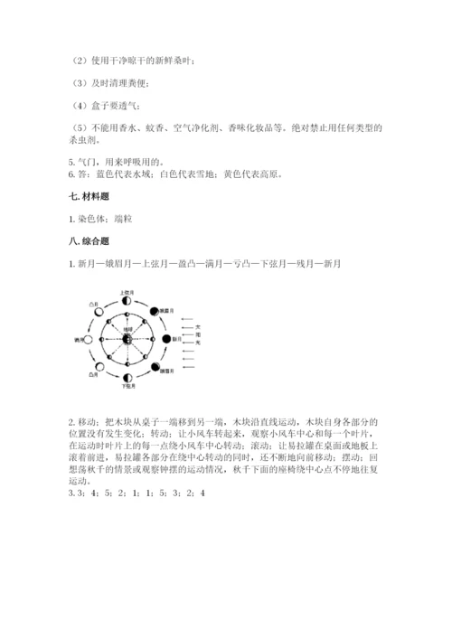 教科版小学科学三年级下册 期末测试卷带答案ab卷.docx