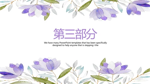 紫色水彩风三八妇女节班会动态ppt模板D源文件