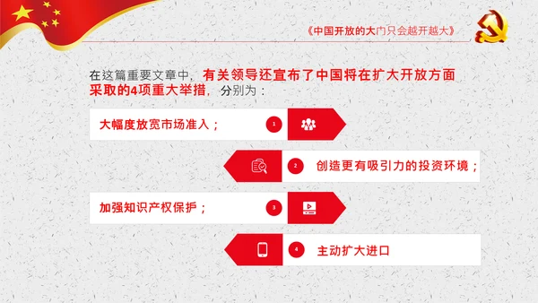 谈治国理政第三卷第七专题PPT形成全面开放新格局