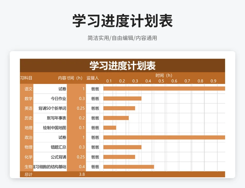 简约风学习进度计划表