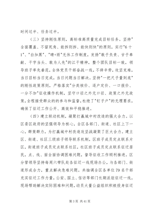 城中村改造工作调研报告 (2).docx