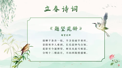 绿色中国风二十四节气立春带内容PPT模