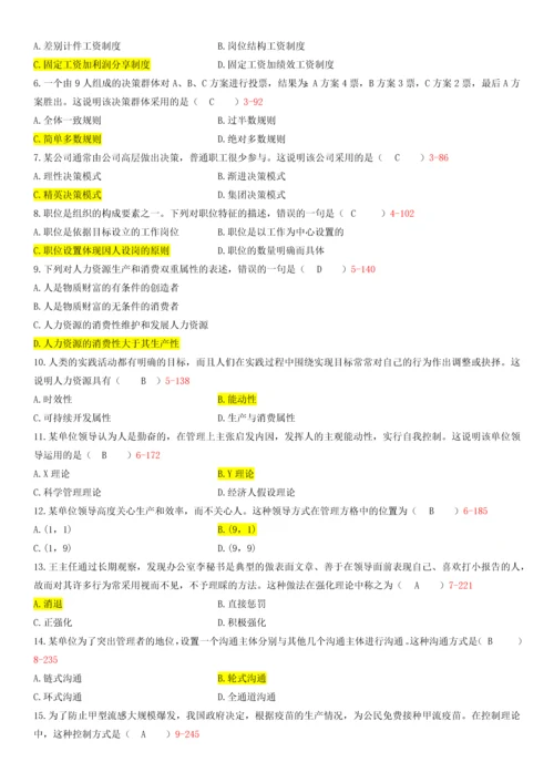 00107现代管理学自考试卷和答案20102015.docx