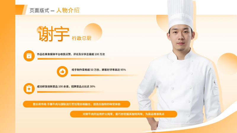 橙色商务风厨师人物介绍页